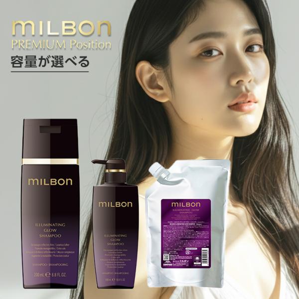 グローバル ミルボン イルミネイティング グロー シャンプー|シャンプー ヘアケア ダメージケア 補...