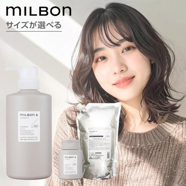 ミルボン アンド シャンプー no.00|200ml 500ml 1000ml 詰替え 詰め替え 詰...