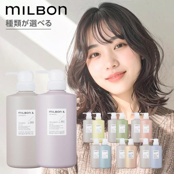 ミルボン アンド シャンプー no.00 500ml + アンド トリートメント 500g 計2個セ...