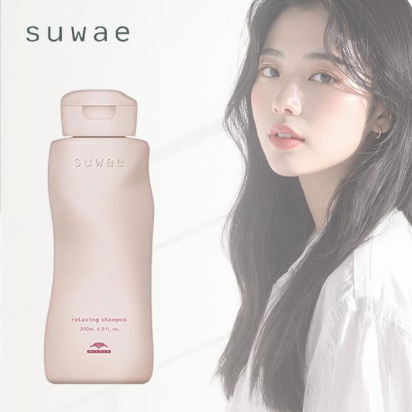 ミルボン スワエ リラクシング シャンプー 200ml|milbon suwae くせ毛 うねり毛 ...