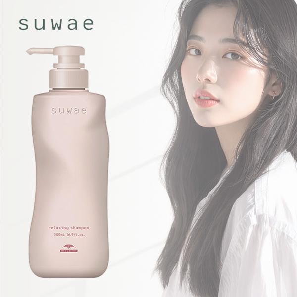 ミルボン スワエ リラクシング シャンプー 500ml|milbon suwae くせ毛 うねり毛 ...