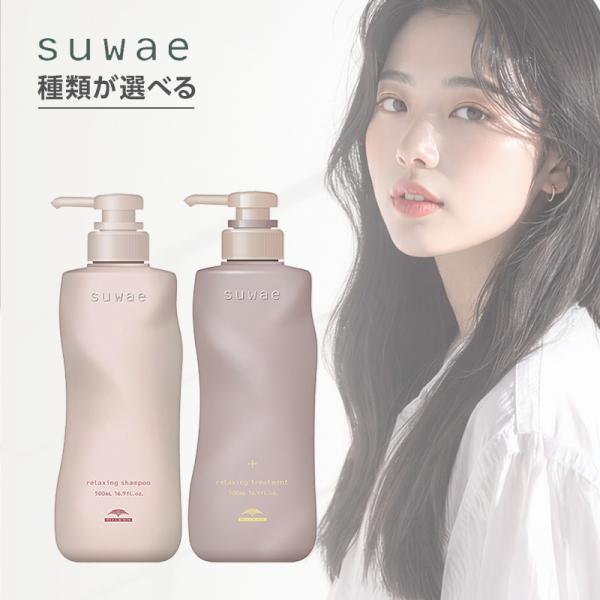 ミルボン スワエ リラクシング シャンプー 500ml＋トリートメント 500g 計2個セット|su...