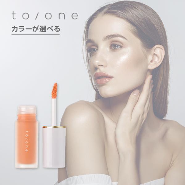 マッシュビューティーラボ to/one ペタル リキッド リップ アンド チーク|マッシュビューティ...