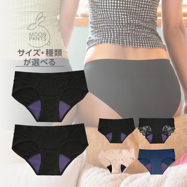 ムーンパンツ デイタイム 2枚セット【メール便対応1個まで】|ムーンパンツ 吸水ショーツ サニタリー...