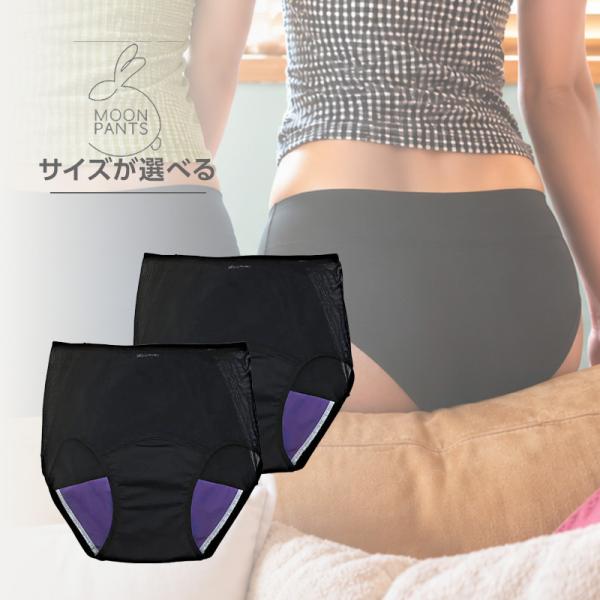 ムーンパンツ ハイウエスト ブラック 2枚セット|ムーンパンツ 吸水ショーツ ハイウエスト サニタリ...