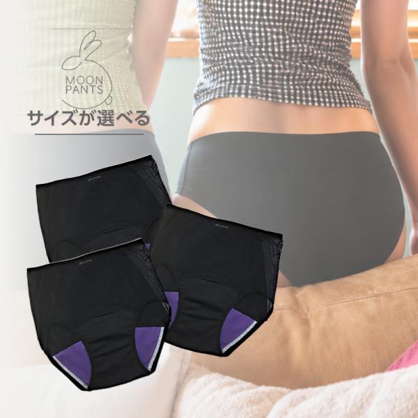 ムーンパンツ ハイウエスト ブラック 3枚セット|ムーンパンツ 吸水ショーツ ハイウエスト サニタリ...