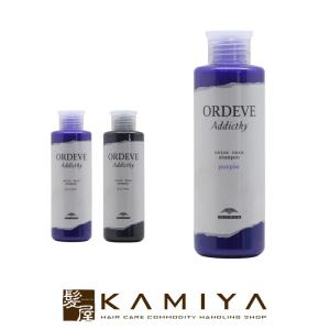 ミルボン オルディーブ アディクシー カラーケアシャンプー 180ml|カラーシャンプー ムラシャン ムラサキシャンプー 紫シャンプー 美容院専売