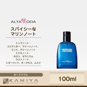 アルタモーダ ミッドナイトクルージング EDT 100ml |香水 メンズ 20代 30代 マリン ミント 爽やか ウッディ プチプラ| 美容院専売