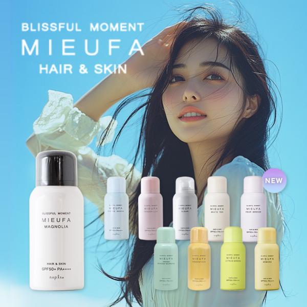 ナプラ ミーファ フレグランスUVスプレー 金木犀 80g|UVスプレー SPF50+ PA++++...