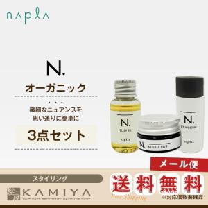 ナプラ エヌドット ナチュラルバーム 18g＋スタイリングセラム 40g＋ポリッシュオイル 30ml セット|お一人様3個まで メール便送料無料1セットまで