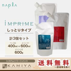 IMPRIME プレミアムリペア トリートメント 業務用　システムトリートメント IMPRIME プレミアムリペア トリートメント 業務用 システム