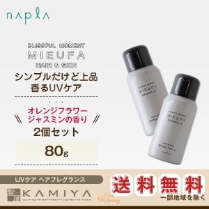 ナプラ ミーファ フレグランスUVスプレー マグノリア 80g×2個セット|日焼け止め スプレー spf50 pa++++  uvケア ヘアフレグランス 人気 美容院専売