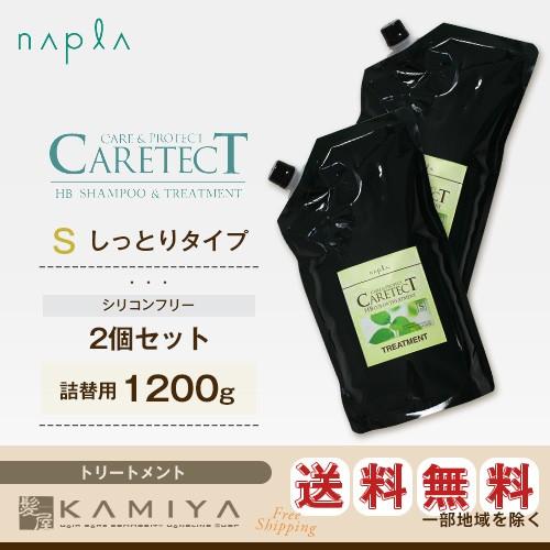 ナプラ ケアテクト HB カラー トリートメント S 1200g 詰替用×2個セット|ナプラ ケアテ...