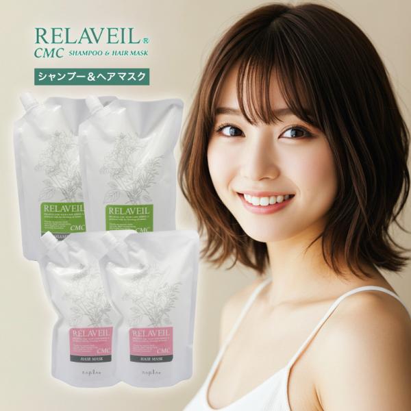 ナプラ リラベール CMCシャンプー 1000ml 2個＋CMCヘアマスク 1000g 2個 計4個...