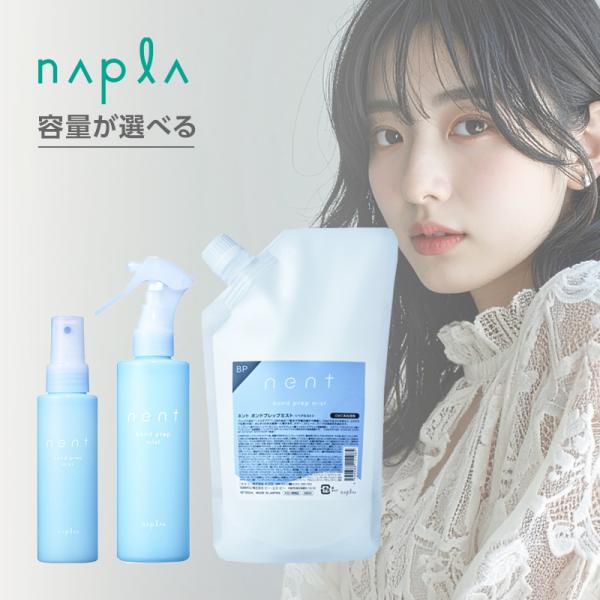 ナプラ ネント ボンドプレップミスト|ナプラ ネント ボンドプレップミスト napla NENTO ...