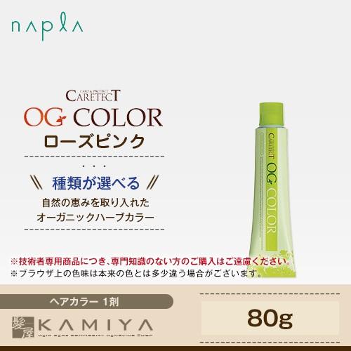 ナプラ ケアテクト OG カラー グレイファッション 1剤 ローズピンク 80g|カラー剤 o-rp...