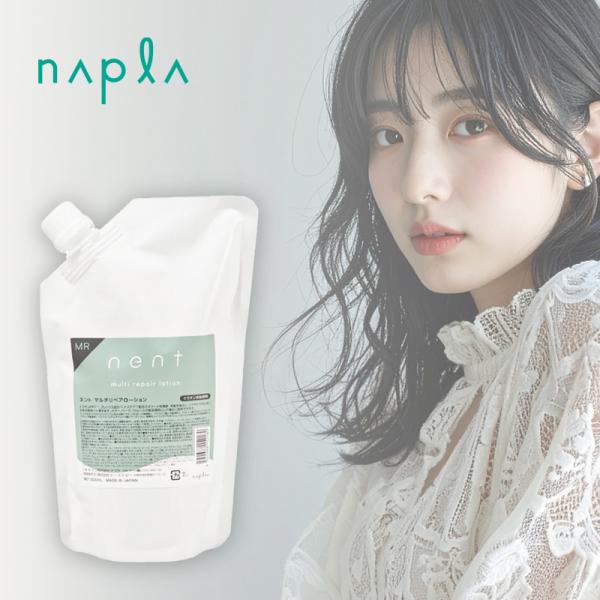 ナプラ ネント マルチリペアローション 500ml|前処理剤 ケラチン 補修 サロン専売 ポンプ 本...