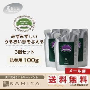 パイモア キャドゥ リペアミルク 100g 詰替用×3個セット|パイモア 洗い流さない トリートメント 詰め替え美容院専売 メール便送料無料1セットまで｜ray