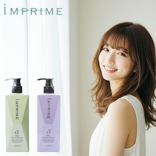 ナプラ インプライム シルキー シャンプー 280ml|napla imprime モイスチャー ベ...