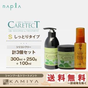 ナプラ ケアテクト HB カラー シャンプー S 300ml＋トリートメント S 250g＋ナピュア APエッセンス 100ml 計3個セット|送料無料 美容院専売｜ray