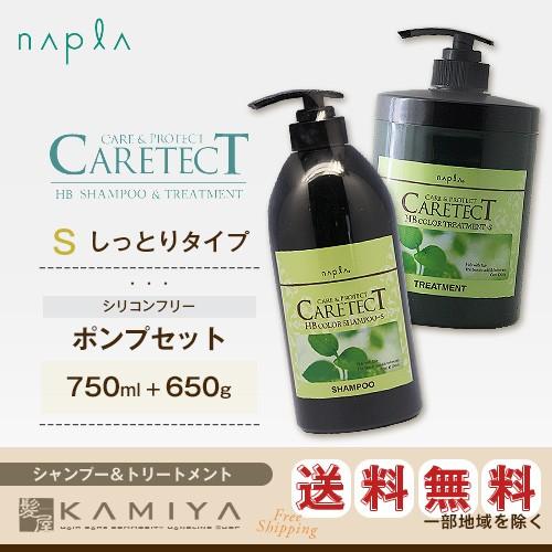 ナプラ ケアテクト HB カラー シャンプー S 750ml＋トリートメント S 650g 計2個 ...