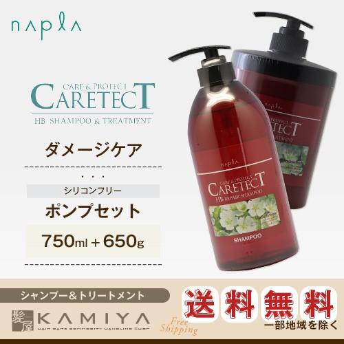 ナプラ ケアテクト HB リペア シャンプー 750ml＋トリートメント 650g 計2個 ポンプセ...