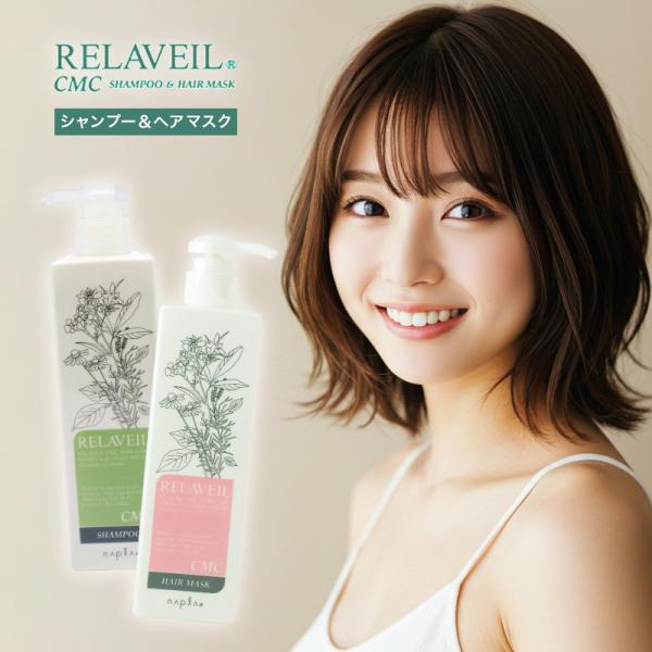 ナプラ リラベール CMCシャンプー 280ml＋CMCヘアマスク 280g 計2個 お試しセット|...