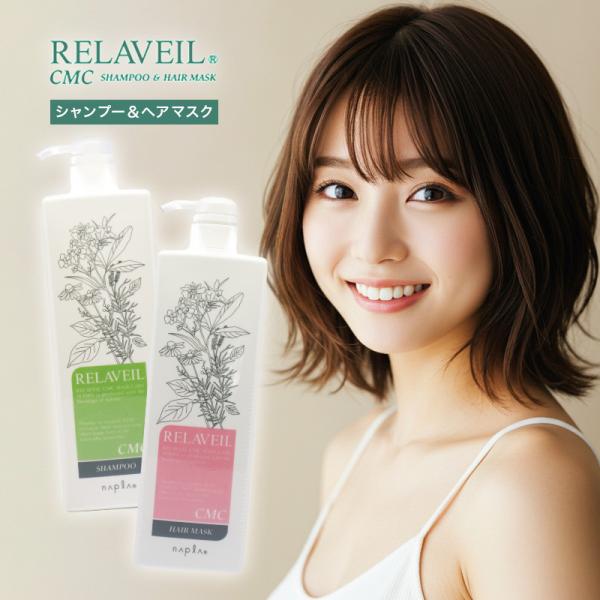 ナプラ リラベール CMCシャンプー 1000ml＋CMCヘアマスク 1000g 計2個 ポンプセッ...
