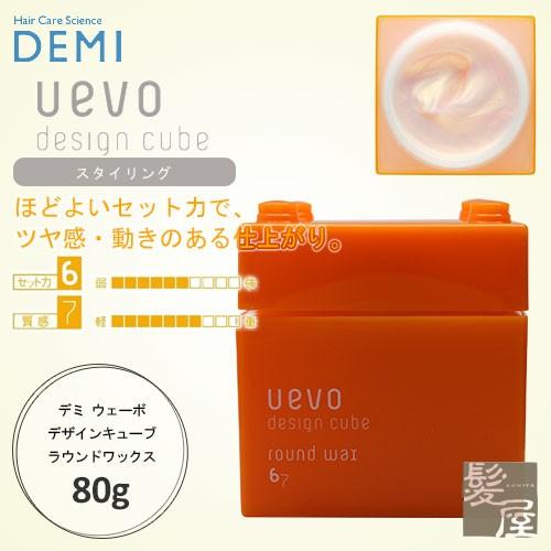 デミ ウェーボ デザインキューブ ラウンドワックス 80g 美容院専売