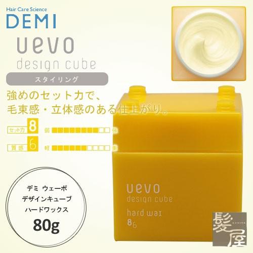 デミ ウェーボ デザインキューブ ハードワックス 80g 美容院専売