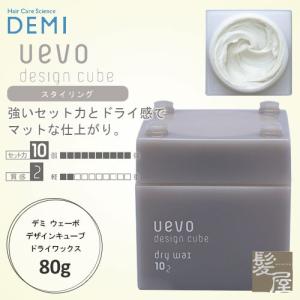 ウェーボ デミ デザインキューブ ハードワックス 80g 美容院専売 : 髪