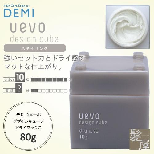 デミ ウェーボ デザインキューブ ドライワックス 80g 美容院専売