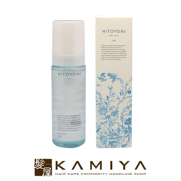 デミ ヒトヨニ ピュアフォーム 150ml 美容院専売