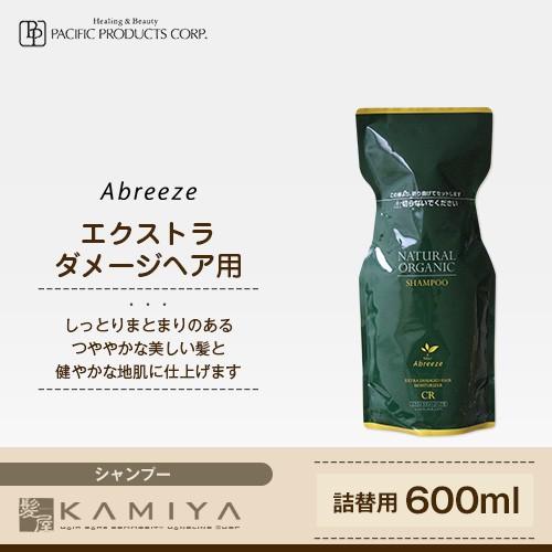 パシフィックプロダクツ アブリーゼ ナチュラルオーガニック シャンプー CR  600ml （詰替用...