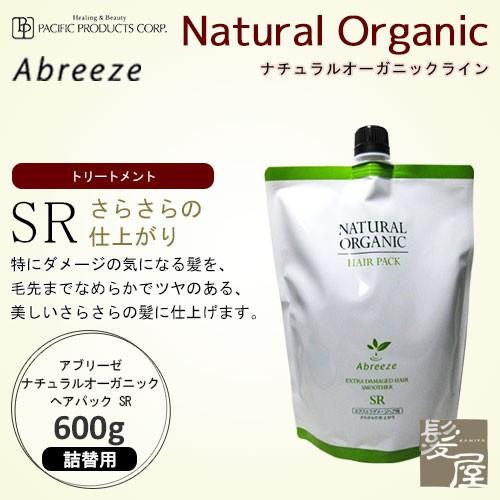 パシフィックプロダクツ アブリーゼ ナチュラルオーガニック へアパック SR 600g （詰替用） ...