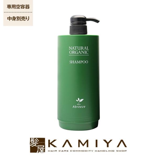 パシフィックプロダクツ アブリーゼ ナチュラルオーガニック シャンプー専用 カートリッジ容器 600...