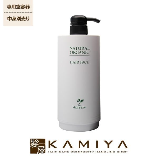 パシフィックプロダクツ アブリーゼ ナチュラルオーガニック ヘアパック専用 カートリッジ容器 600...