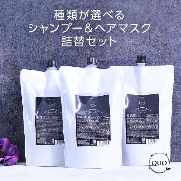 正規品 アマトラ クゥオ ヘアバス H 850ml＋マスク 850g 計2個 詰替用セット|リニュー...