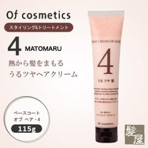 オブコスメティックス ベースクリーム オブ ヘア4 115g|ofcosmetics アウトバス 洗い流さないトリートメント 美容院専売｜ray