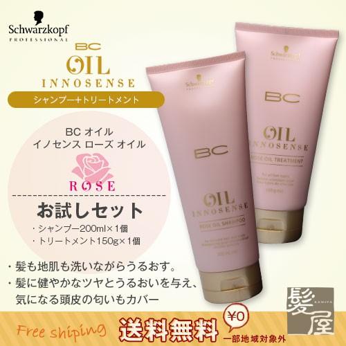 シュワルツコフ プロフェッショナル BC オイル イノセンス ローズ シャンプー 200ml＋トリー...