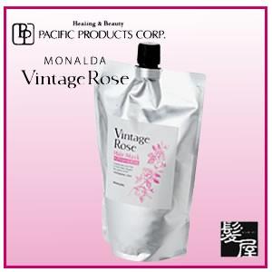 パシフィックプロダクツ モナルダ ヴィンテージローズ ヘアマスク  600g （詰替用） 美容院専売
