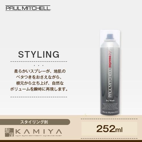 ポールミッチェル パウダースプレー 252ml 美容院専売