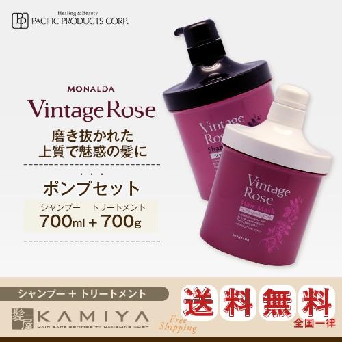 パシフィックプロダクツ モナルダ ヴィンテージローズ シャンプー 700ml＋ヘアマスク 700g ...