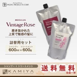 パシフィックプロダクツ モナルダ ヴィンテージローズ シャンプー 600ml（詰替用）＋ヘアマスク  600g（詰替用） セット 美容院専売｜ray