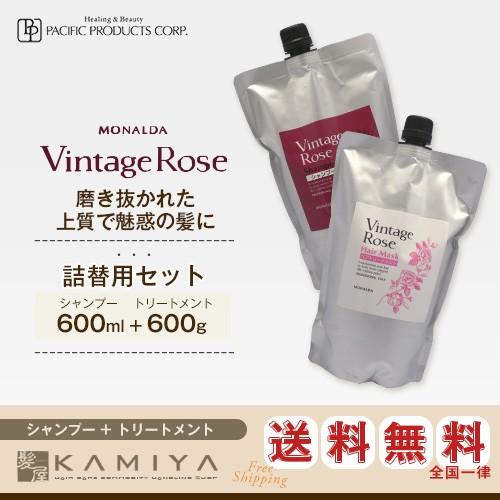 パシフィックプロダクツ モナルダ ヴィンテージローズ シャンプー 600ml（詰替用）＋ヘアマスク ...