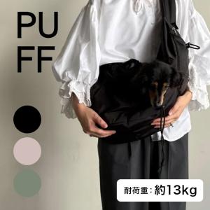 PUFF パフ ペットパフスリング 全3色 P25001|ブラック ベージュ カーキ スリング 犬 スリングバッグ 撥水 加工 ポケット 板状 底板 つき 付き ショルダー 密着