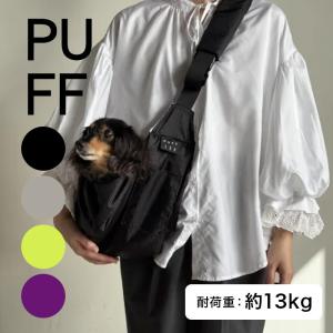 PUFF パフ ペット用リバーシブルスリング 全4色 P25002|ブラック ベージュ イエロー パープル スリング 犬 スリングバッグ 撥水 加工 ポケット 板状 底板 つき