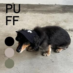 PUFF パフ ペットキャップ Mサイズ 全3色 P24007|ブラック ベージュ カーキ 帽子 キャップ お散歩 日よけ 熱中症 対策 白内障 予防 紫外線 ブロック 怪我 帽子