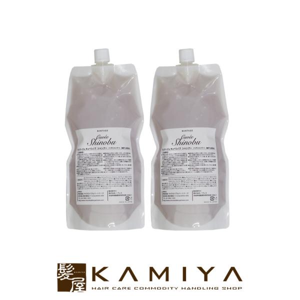 マイクロバブルパートナーズ ランテージュ キュベシノブ シャンプー 1000ml 詰替用×2個|ノン...