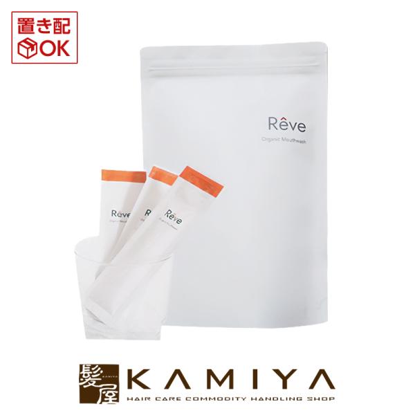 レーヴ オーガニック マウスウォッシュ 8ml×30包|個包装 持ち運び 歯周病 ホワイトニング 虫...